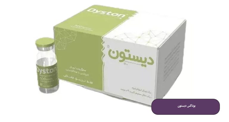 بوتاکس دیستون