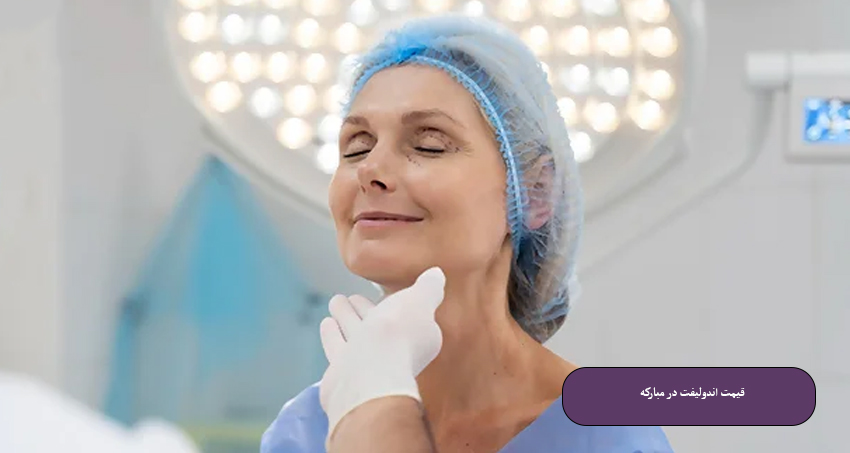 قیمت اندولیفت در مبارکه