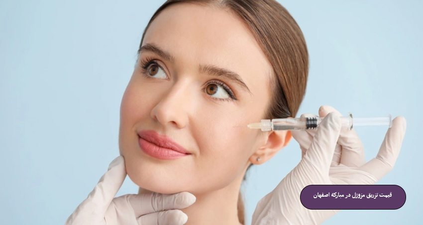 قیمت مزوژل صورت