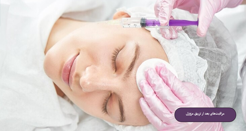 آبرسانی و لیفت پوست با مزوژل پروایج