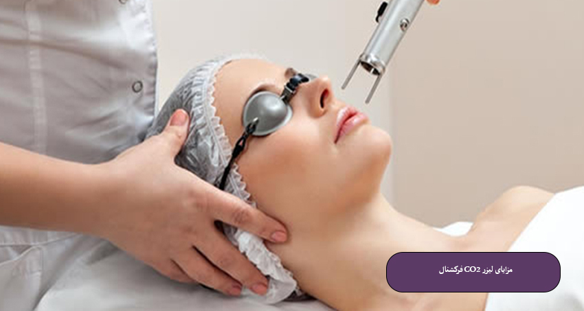 مزایای-لیزر-CO2-فرکشنال