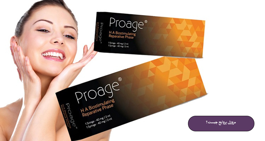 نحوه تزریق مزوژل پروایج