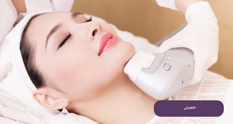 هایفوتراپی