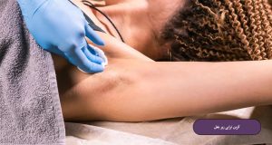 کربن تراپی زیر بغل