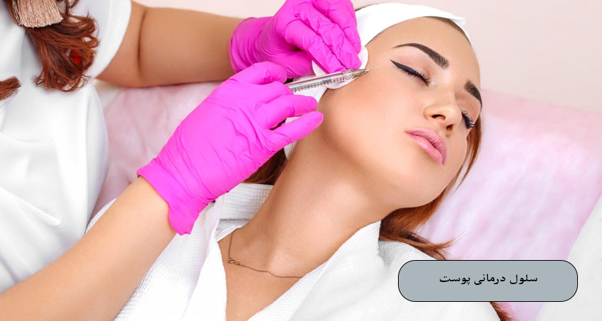 سلول ‌درمانی پوست