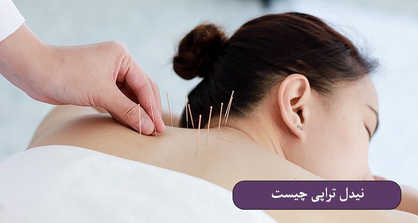 نیدل تراپی چیست؟