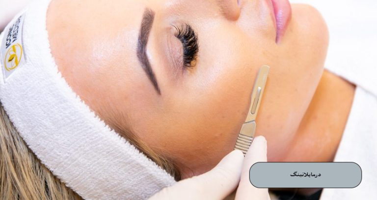 درماپلنینگ