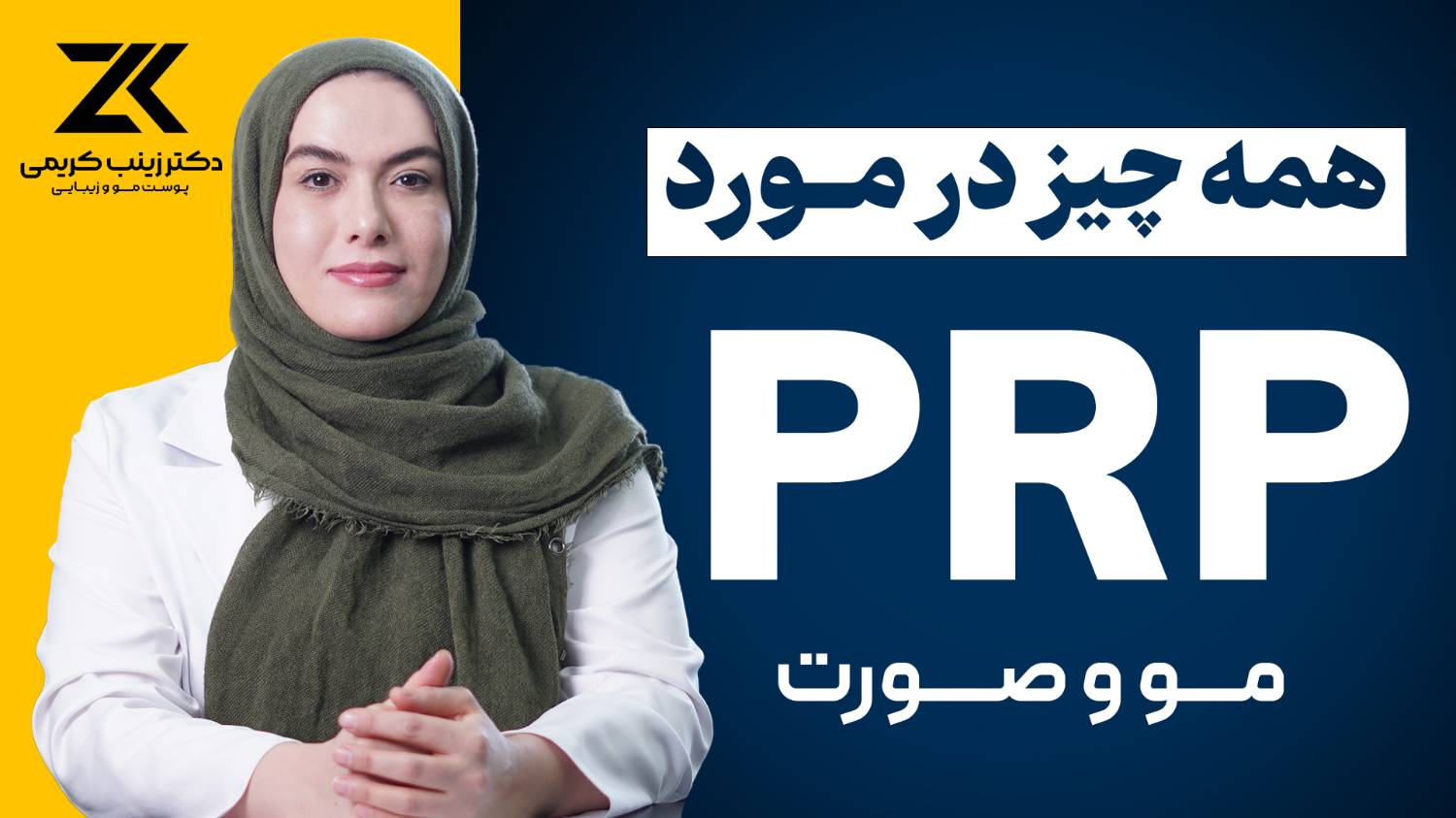 PRP